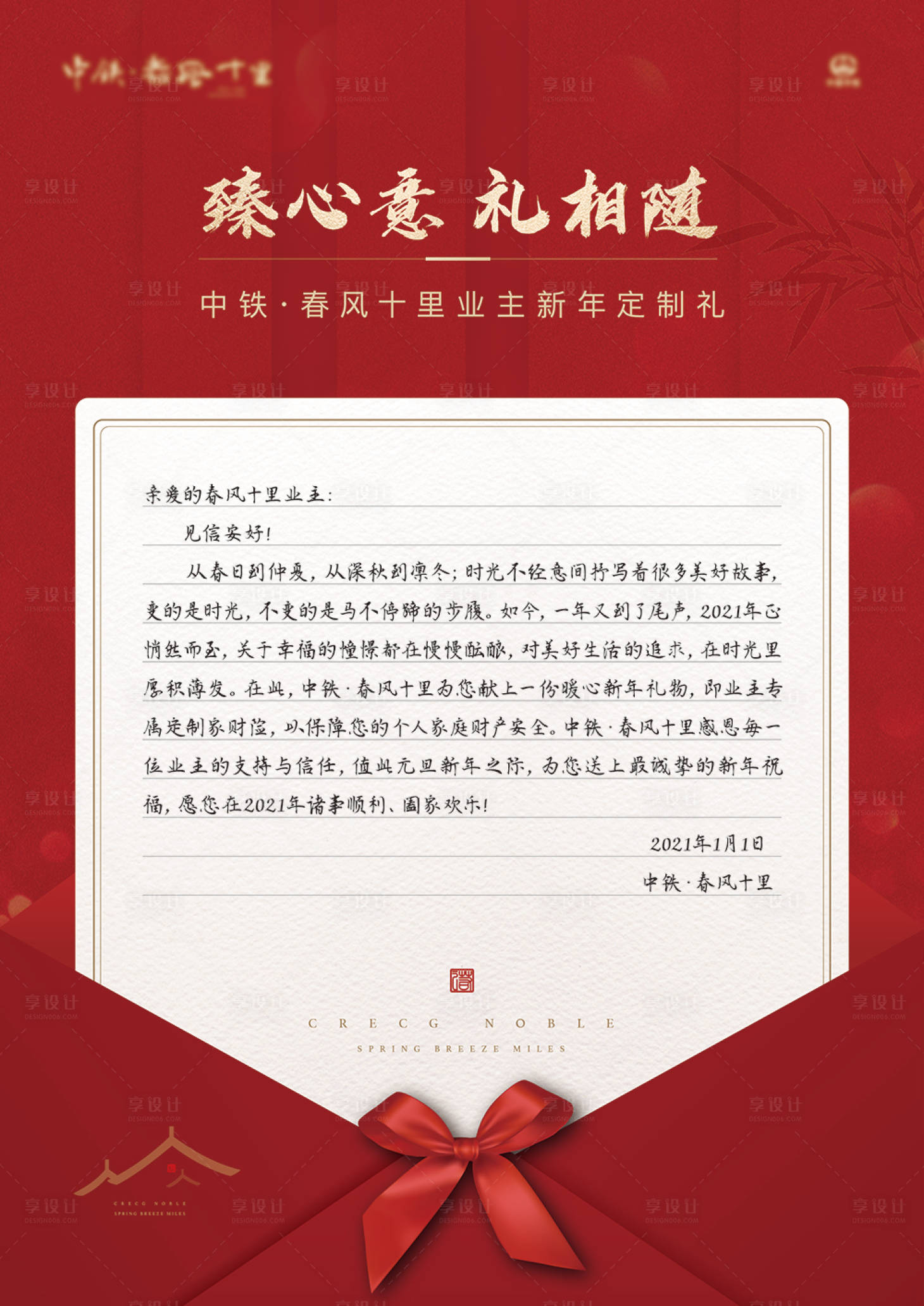源文件下载【享设计】搜索编号：43180003112852906【新年家书】