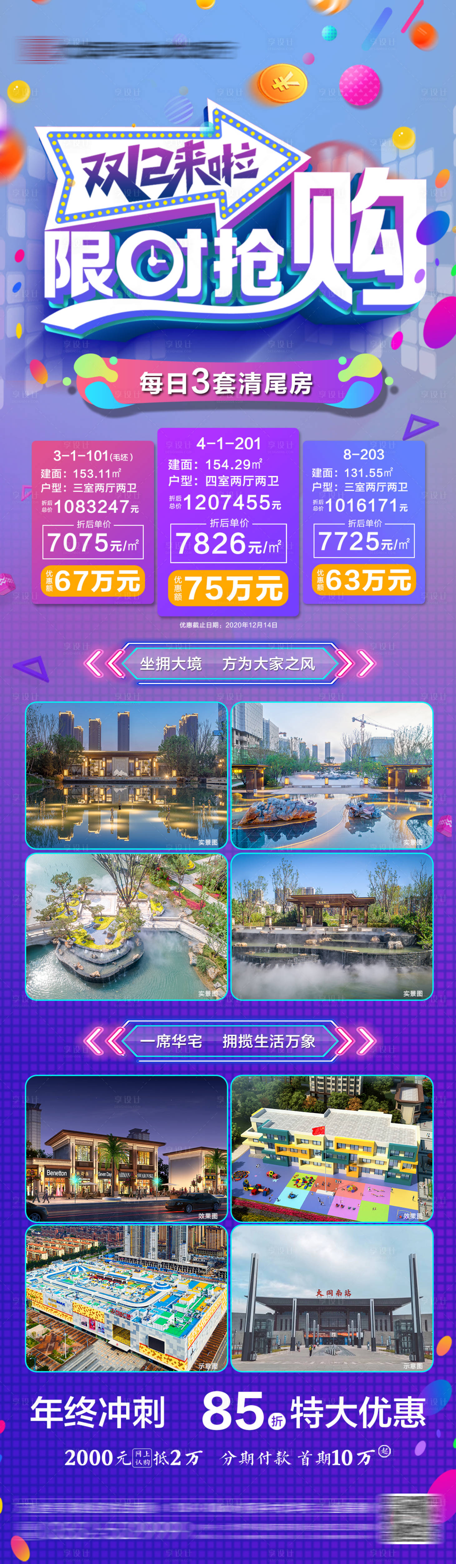 源文件下載【享設(shè)計(jì)】搜索編號(hào)：40660002887583251【雙十二特價(jià)房】