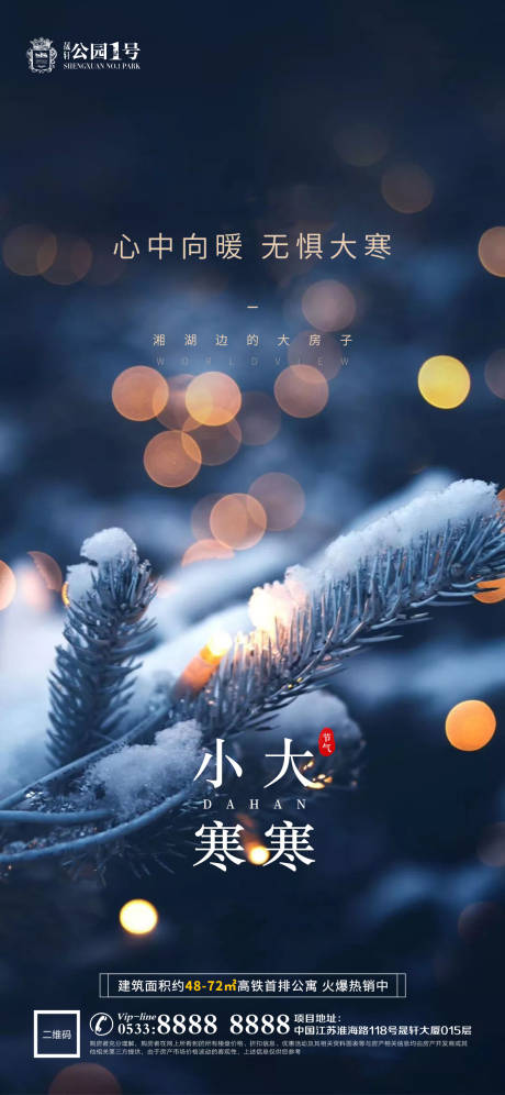 源文件下载【大寒小寒地产价值点微信H5】编号：17450003100488983