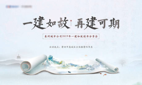 源文件下载【中式读书会背景板】编号：82960003015071899
