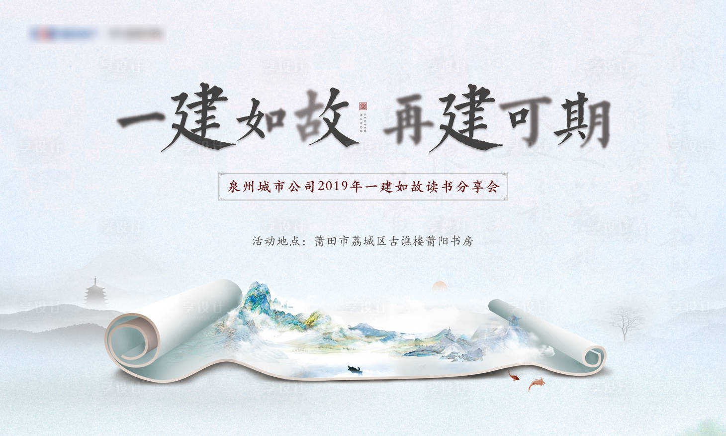 源文件下載【享設計】搜索編號：82960003015071899【中式讀書會背景板】