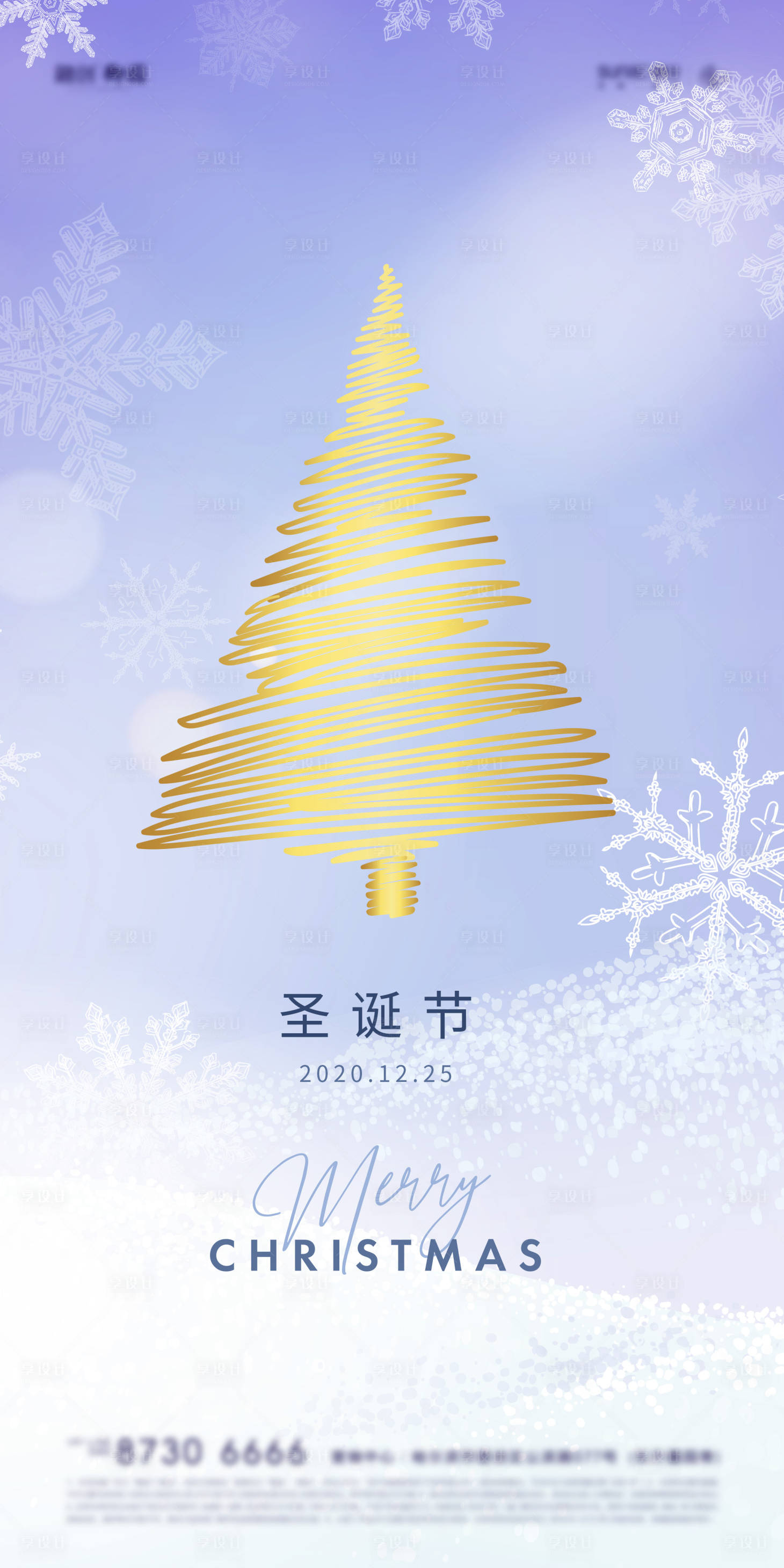 源文件下載【享設計】搜索編號：52020002869104212【紫色簡約圣誕節(jié)海報】