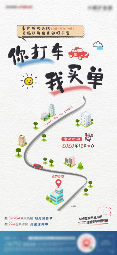 源文件下载【认购免车费海报】编号：81360002911867471
