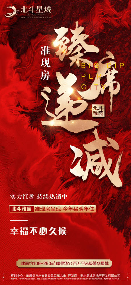 源文件下载【享设计】搜索编号：52600002806089797【地产臻席递减红金热销海报】