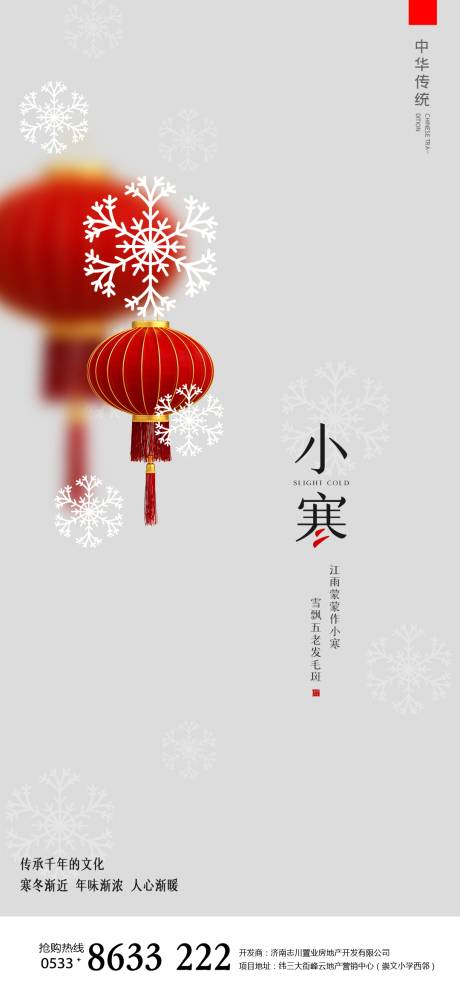 源文件下载【房地产小寒单图】编号：10350003107021726