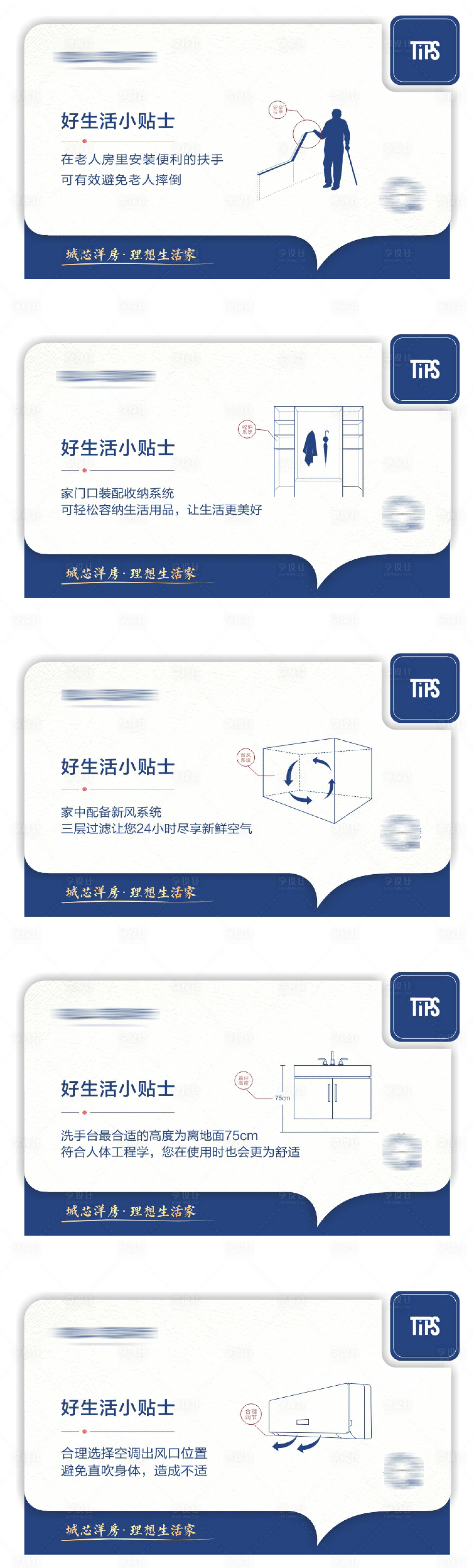 源文件下载【享设计】搜索编号：89360003099434071【早安晚安生活小贴士】