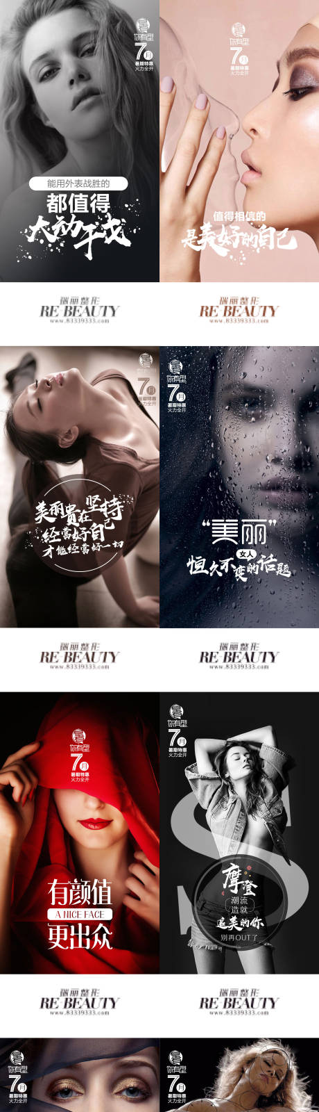 源文件下載【享設(shè)計(jì)】搜索編號：32860003067185460【整形勵志宣傳海報】