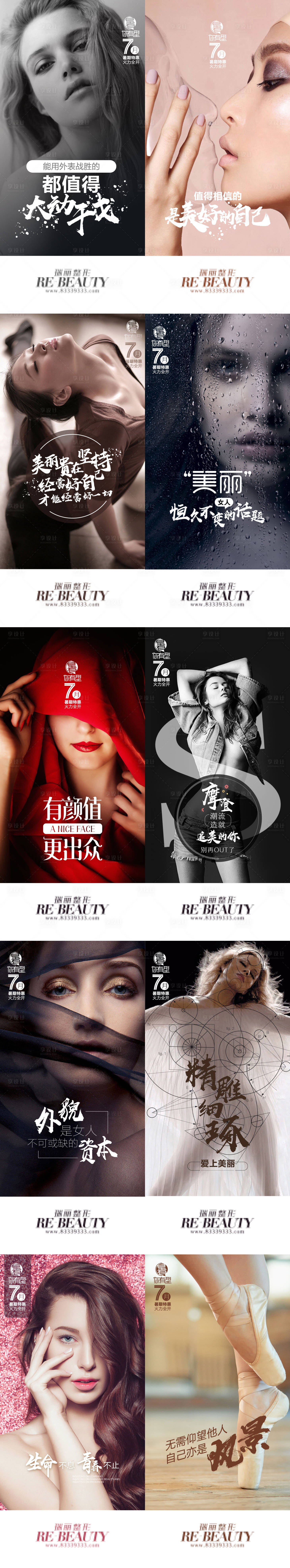 源文件下载【享设计】搜索编号：32860003067185460【整形励志宣传海报】