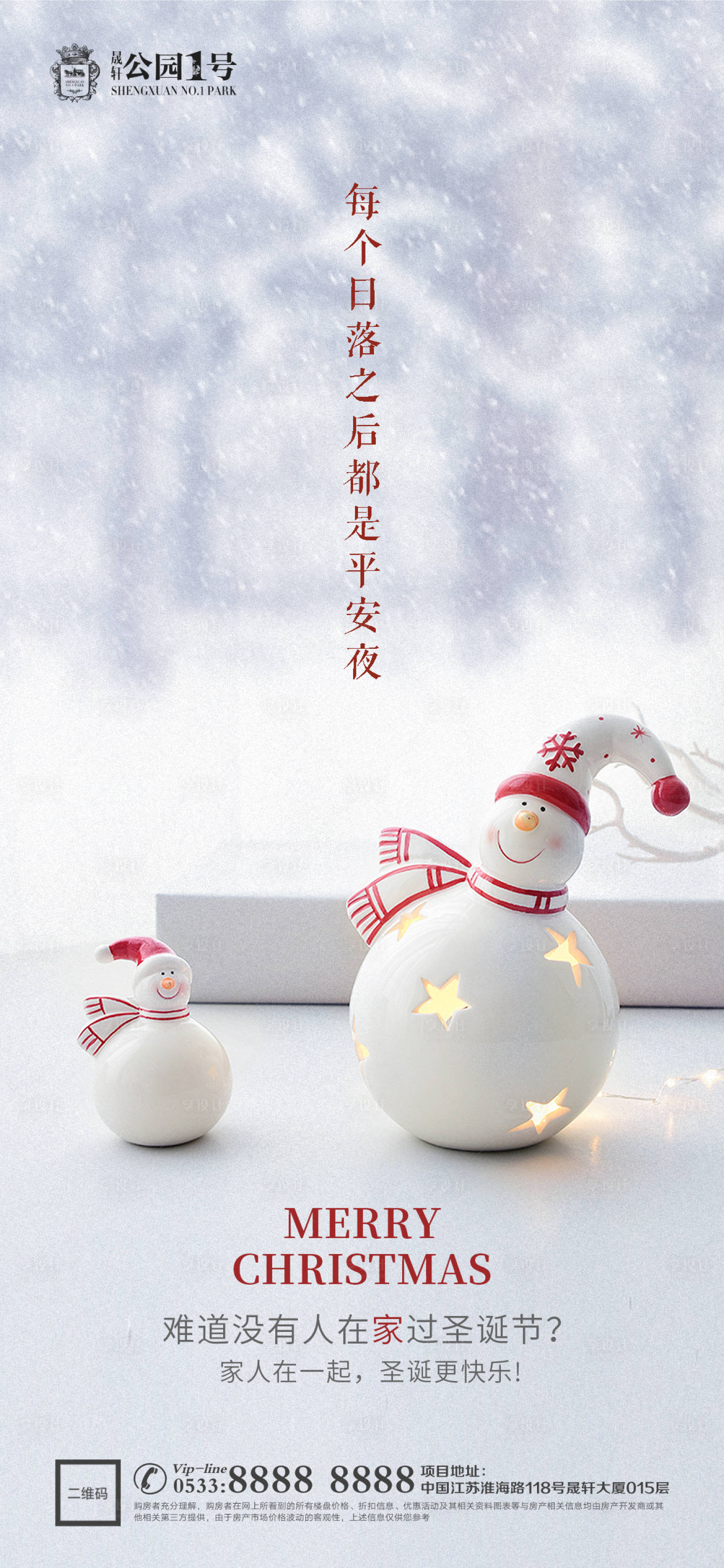 源文件下載【享設(shè)計(jì)】搜索編號(hào)：76880002985071814【地產(chǎn)圣誕平安夜微信海報(bào)】