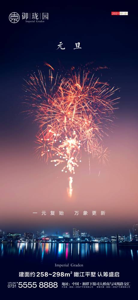 源文件下載【享設計】搜索編號：21990003064468327【地產2021元旦新年微信海報】
