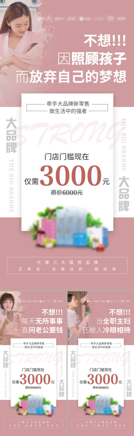 源文件下载【微商招商海报】编号：20201217150346577