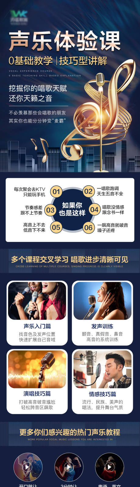 声乐体验课H5专题设计