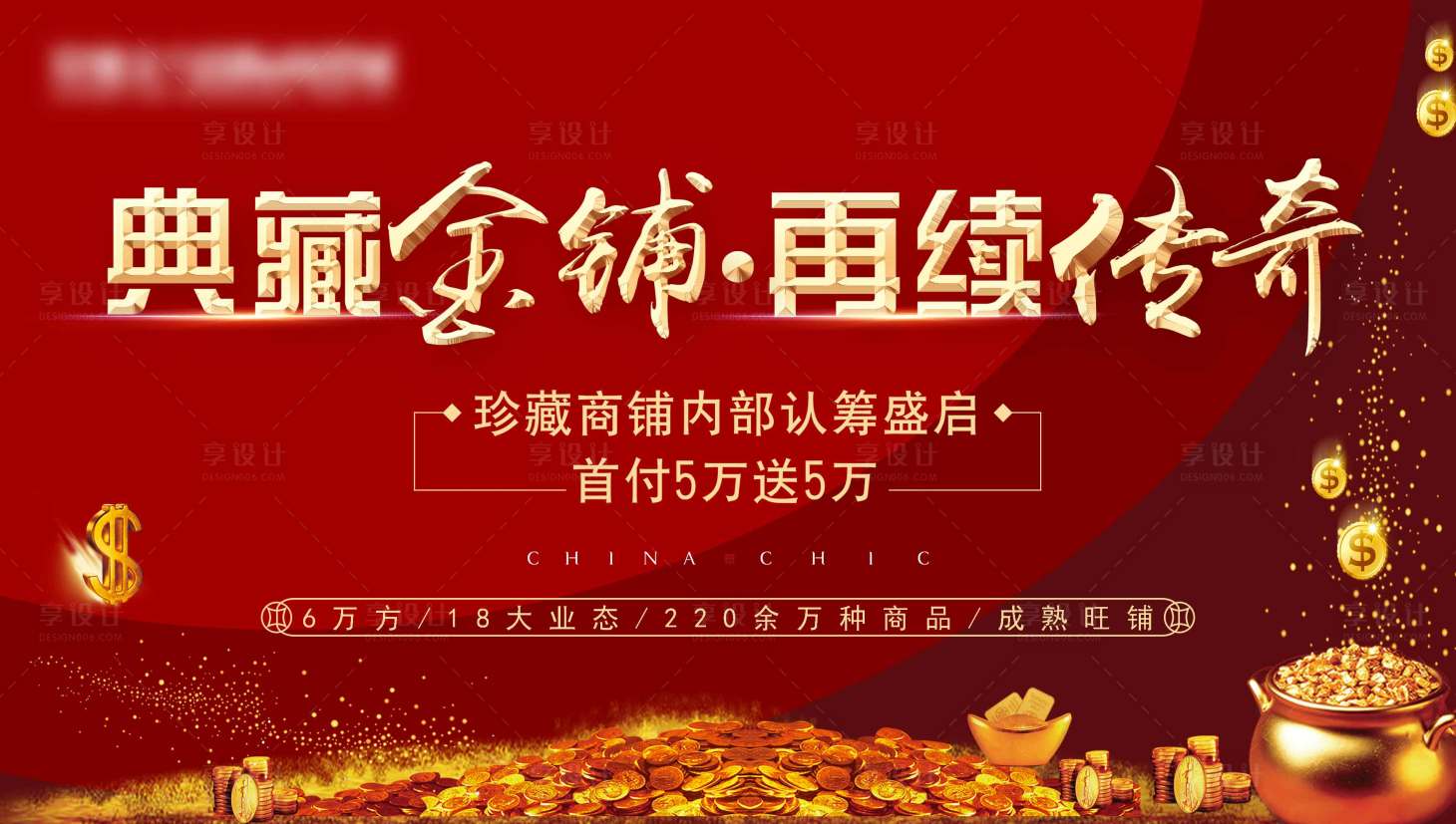 源文件下载【地产商铺展板】编号：30440002800964771