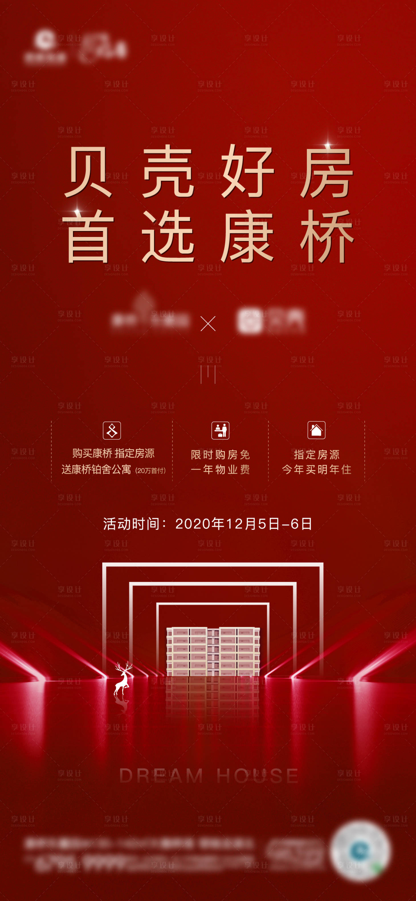 源文件下载【地产红色加推海报】编号：91960002915712874