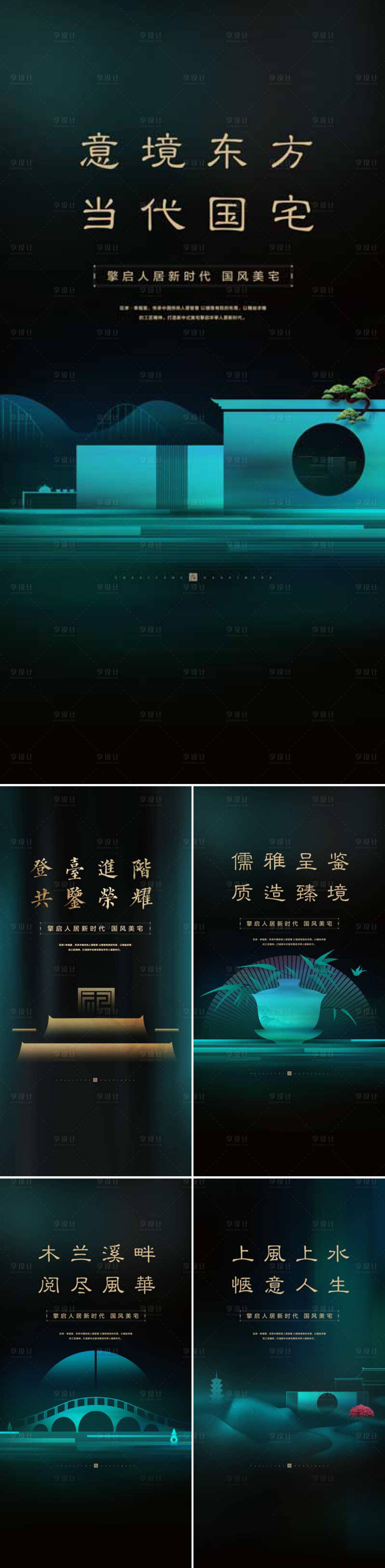 源文件下載【享設計】搜索編號：50150003040944671【新中式地產別墅價值點海報】
