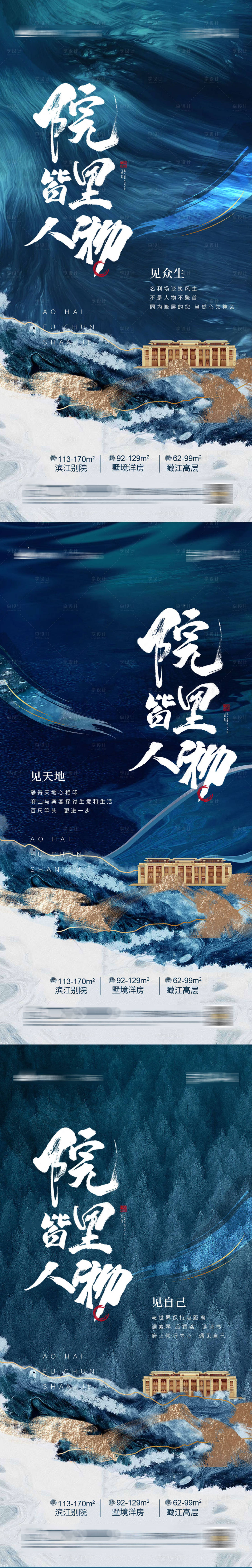 源文件下载【新中式地产价值点系列海报】编号：15010002834265476