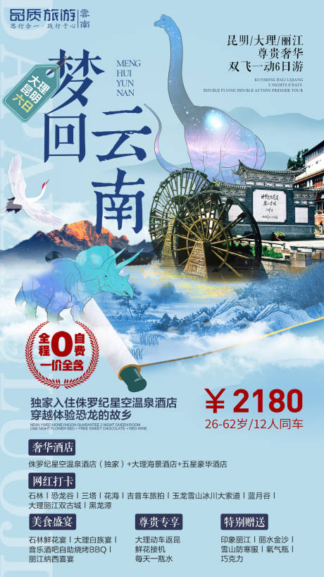 源文件下载【梦回云南旅游海报】编号：20201203144233233