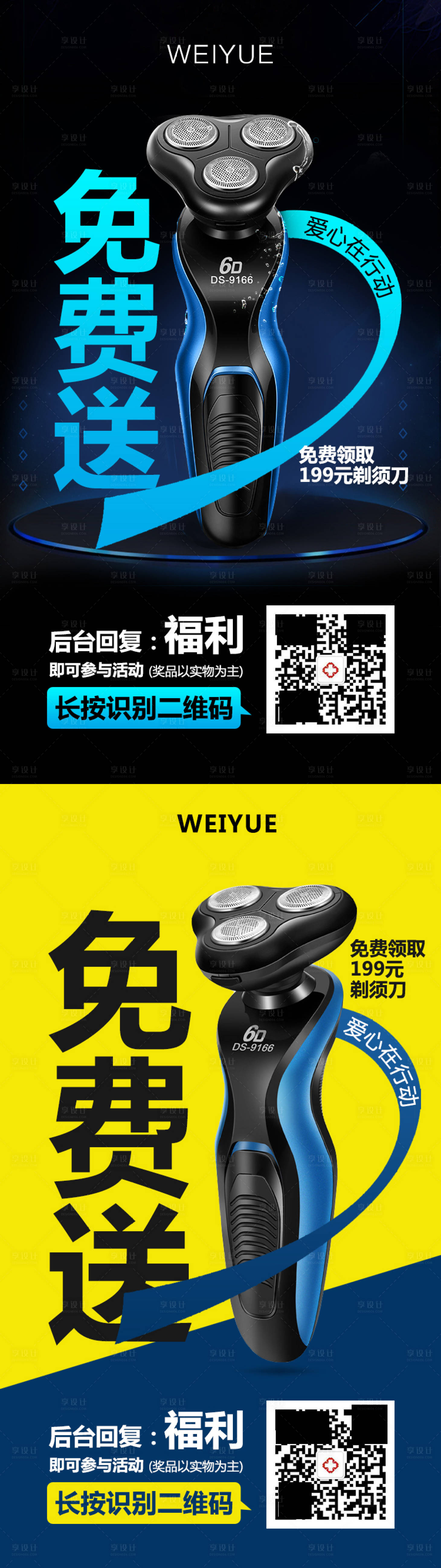 源文件下載【享設計】搜索編號：74900003090457881【免費送剃須刀系列海報】