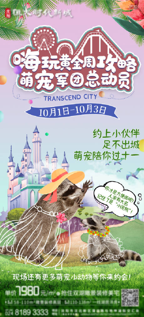 源文件下載【享設計】搜索編號：98380002816066533【活動前宣海報】