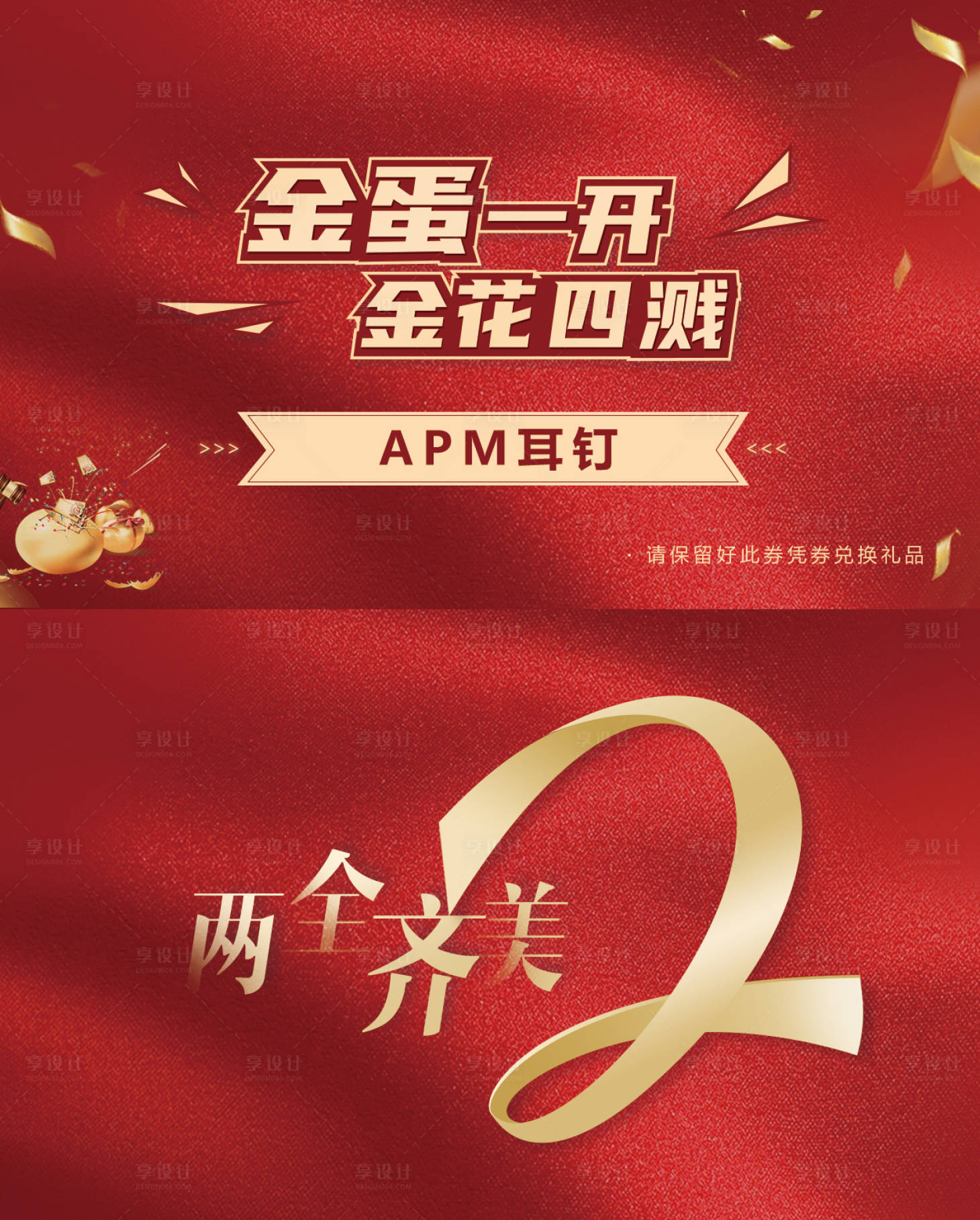 源文件下载【享设计】搜索编号：12040002981572404【医美金蛋砸蛋券】