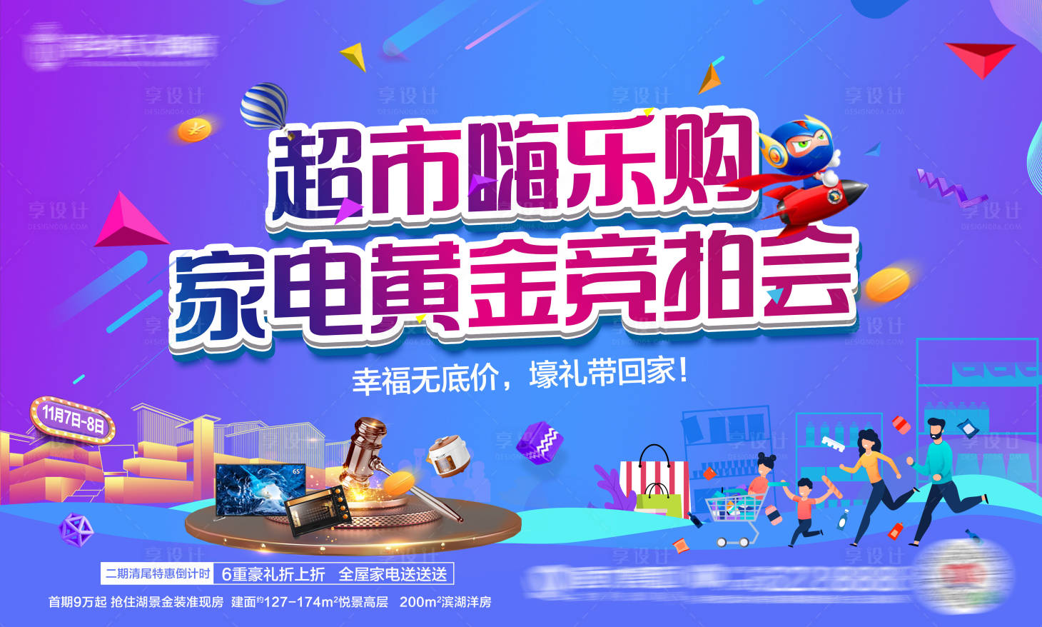 源文件下载【超市嗨乐购背景板】编号：33050002876196436