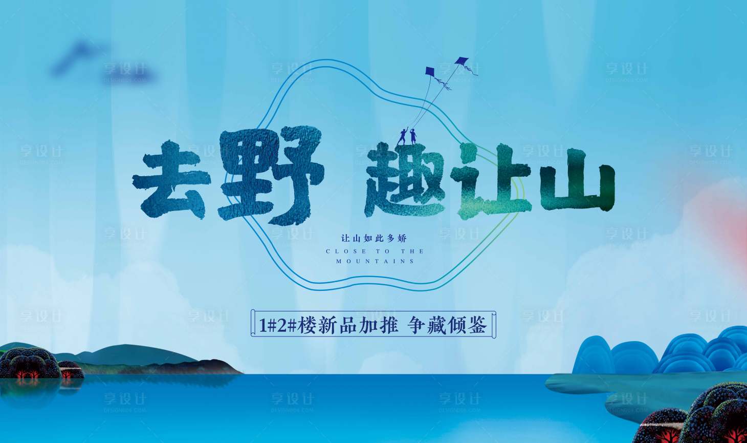 源文件下载【地产春游活动背景板】编号：87040002773862504