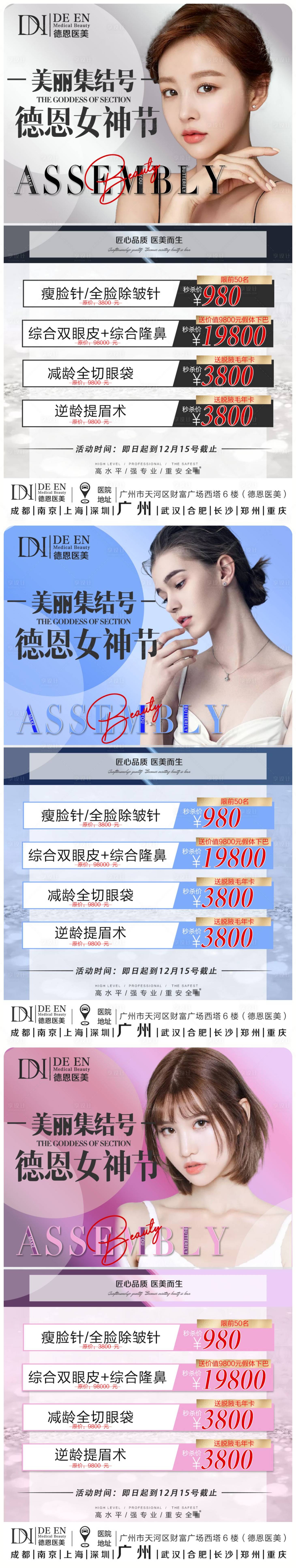 源文件下載【享設(shè)計(jì)】搜索編號(hào)：20980002848058008【醫(yī)美活動(dòng)系列海報(bào)】