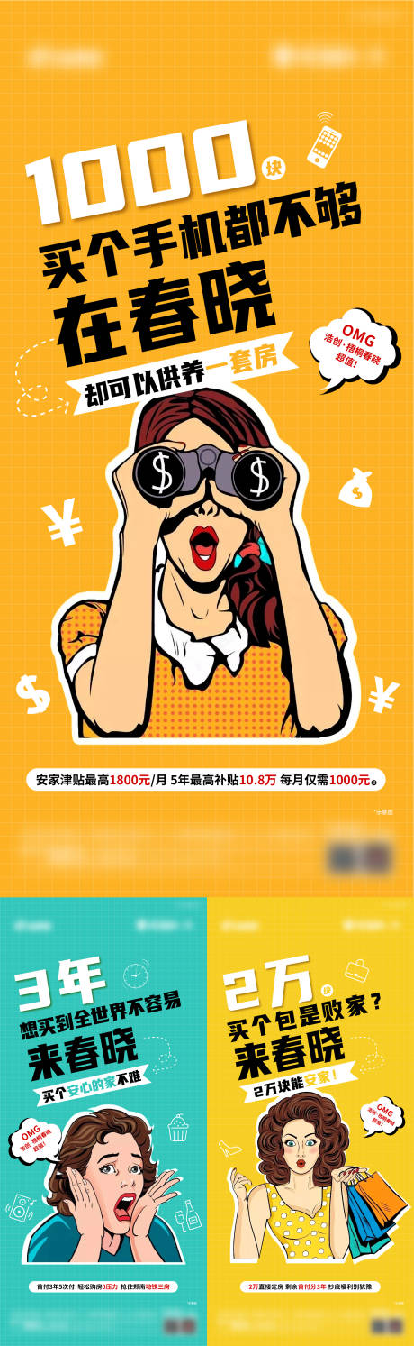 源文件下载【地产创意对比系列海报】编号：78410002991773654