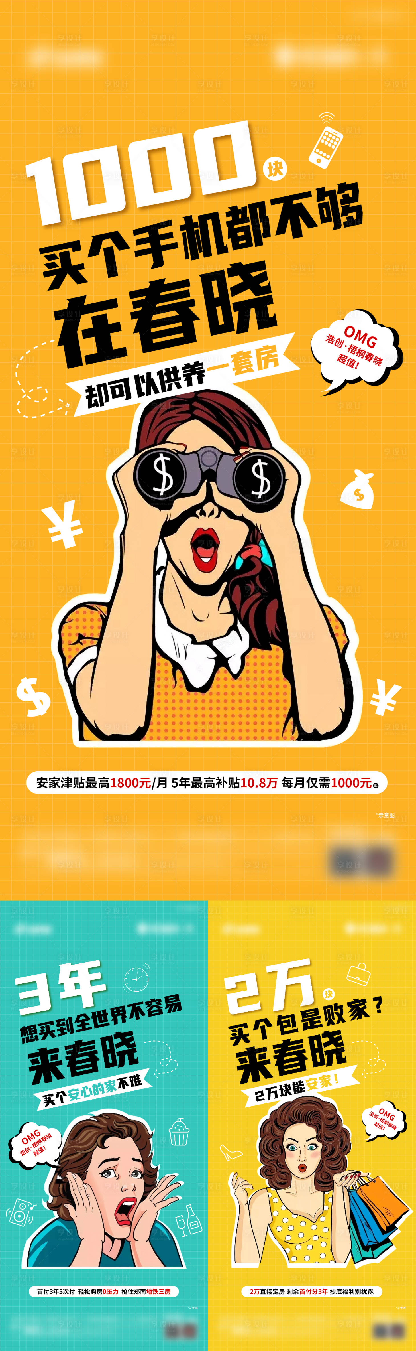 地产创意对比系列海报