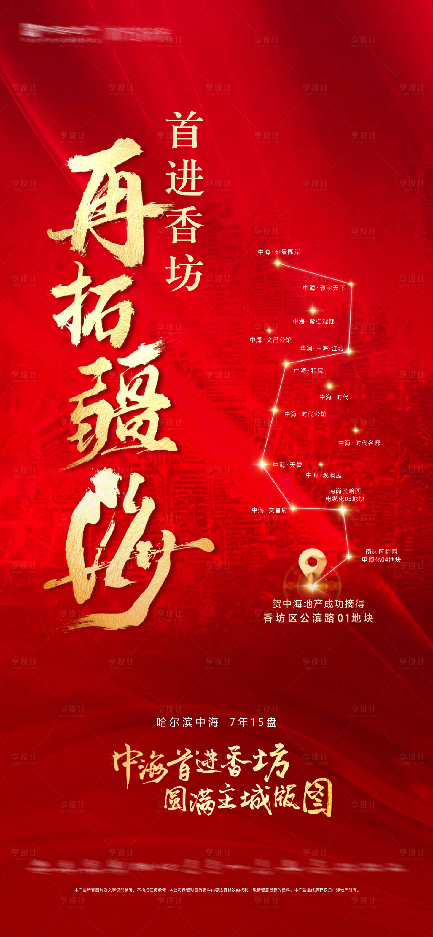 源文件下载【拿地海报土地竞拍微信单图地产 】编号：52420003007863682