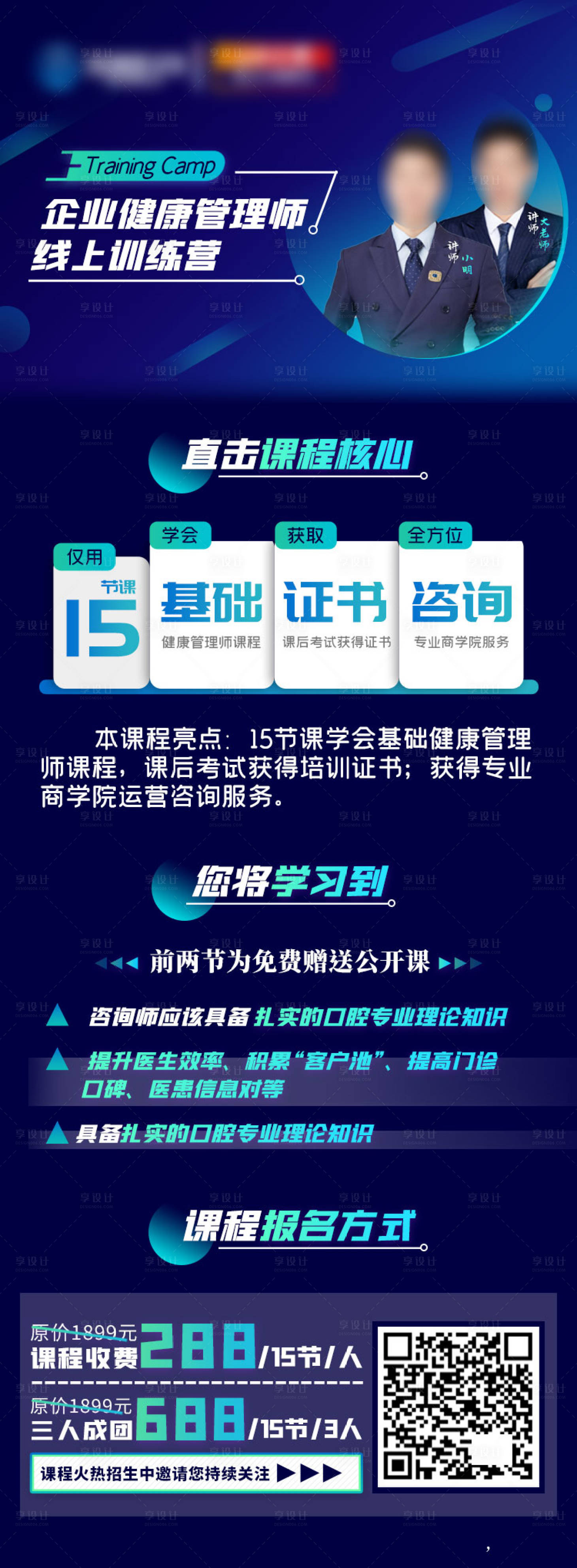 源文件下载【享设计】搜索编号：21630002815285728【管理师人物讲师商务课程海报长图】