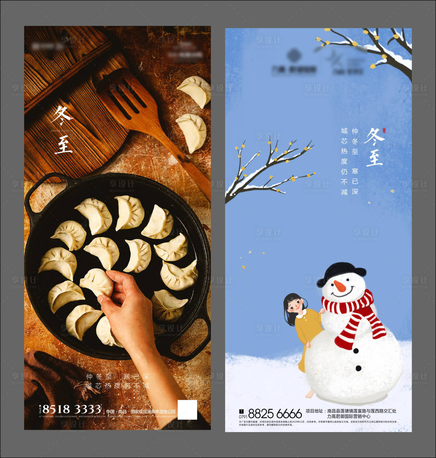 源文件下载【享设计】搜索编号：59930002939672565【地产冬至节气海报】