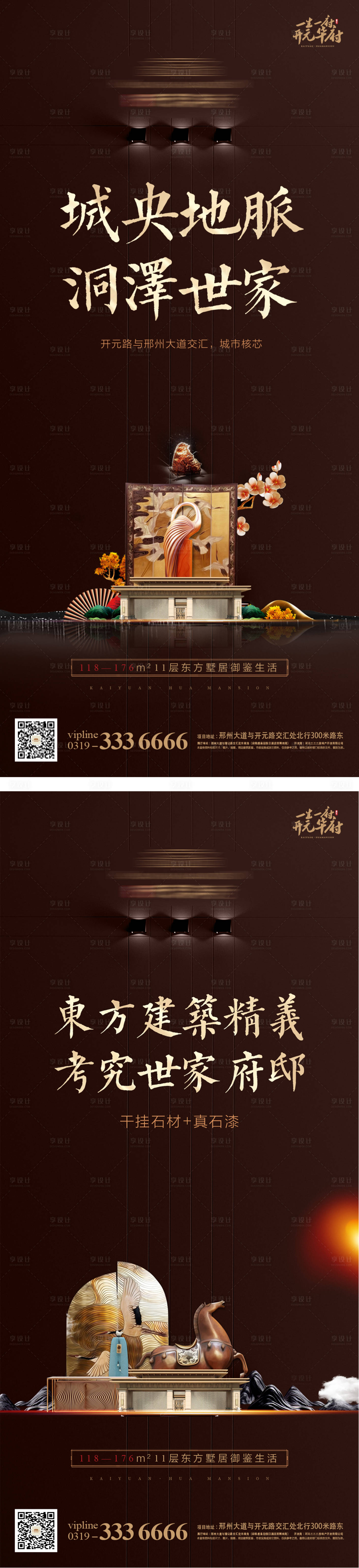 源文件下载【地产价值点系列海报】编号：61390002829157621