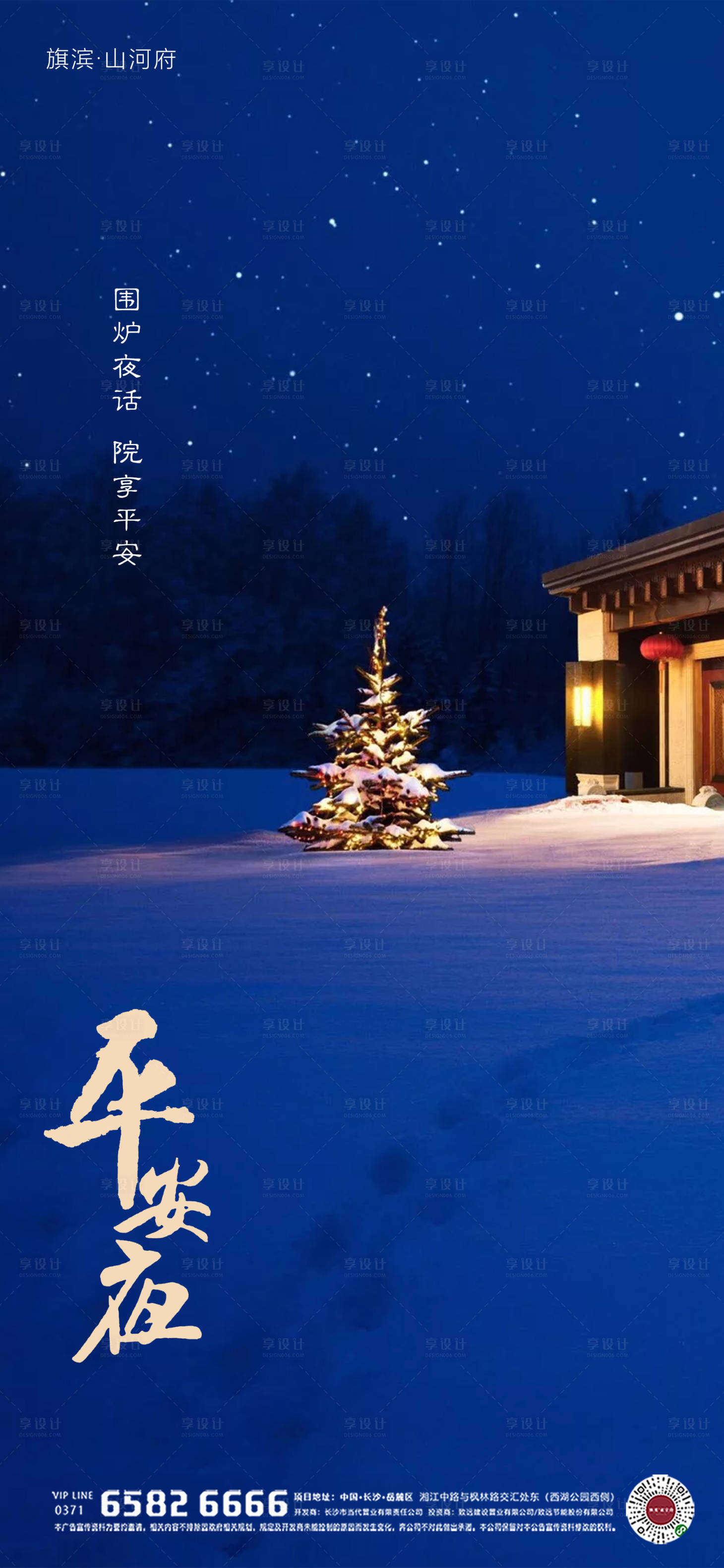 源文件下载【享设计】搜索编号：33690002853169841【平安夜海报】