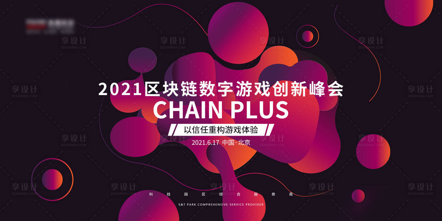 源文件下载【区块链游戏峰会展板】编号：64150002746195848