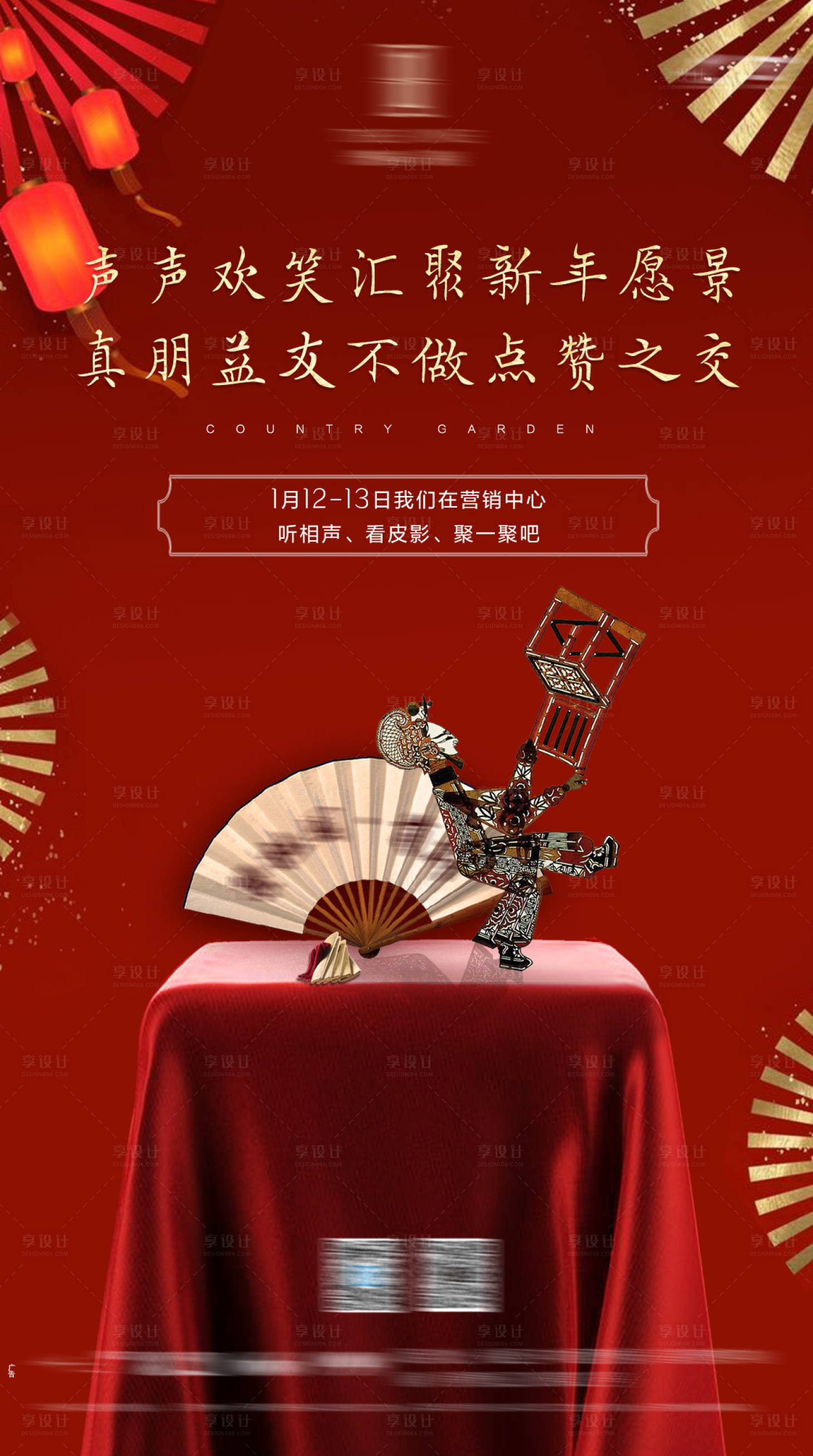 源文件下载【皮影相声暖场海报】编号：86420003102327442