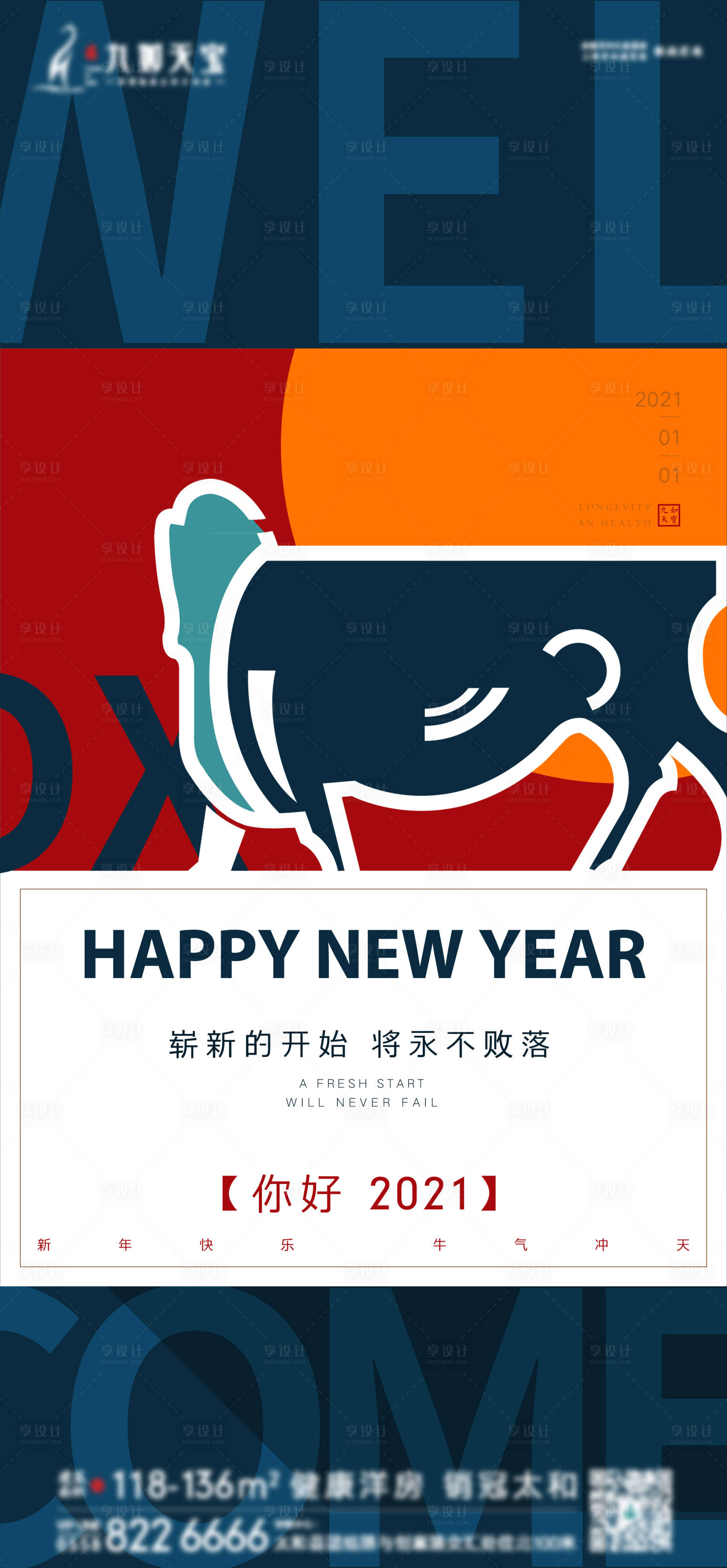 源文件下载【元旦2021创意海报】编号：51710003068036567