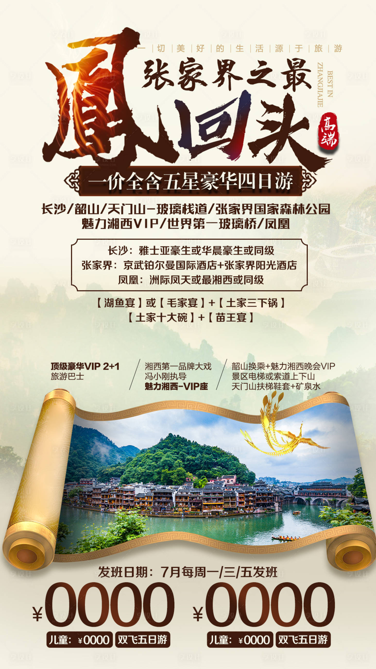 源文件下載【享設計】搜索編號：72380002847842291【張家界旅游海報】