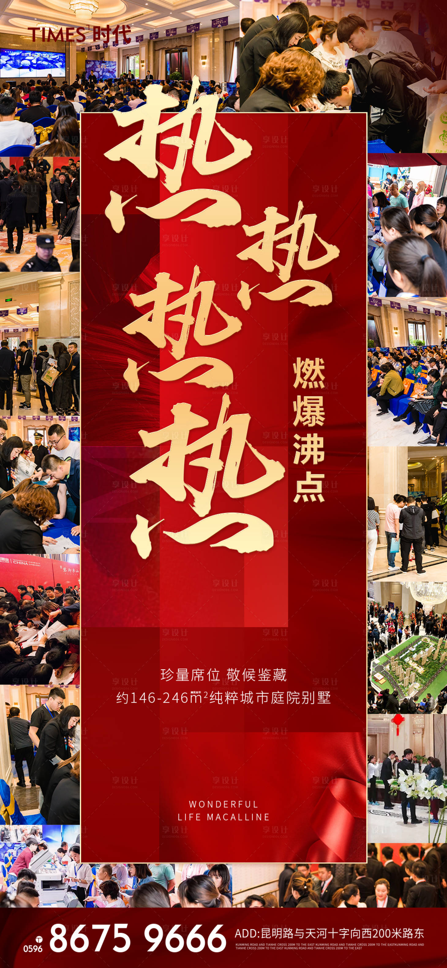 源文件下载【享设计】搜索编号：72570002833605611【地产热销海报】
