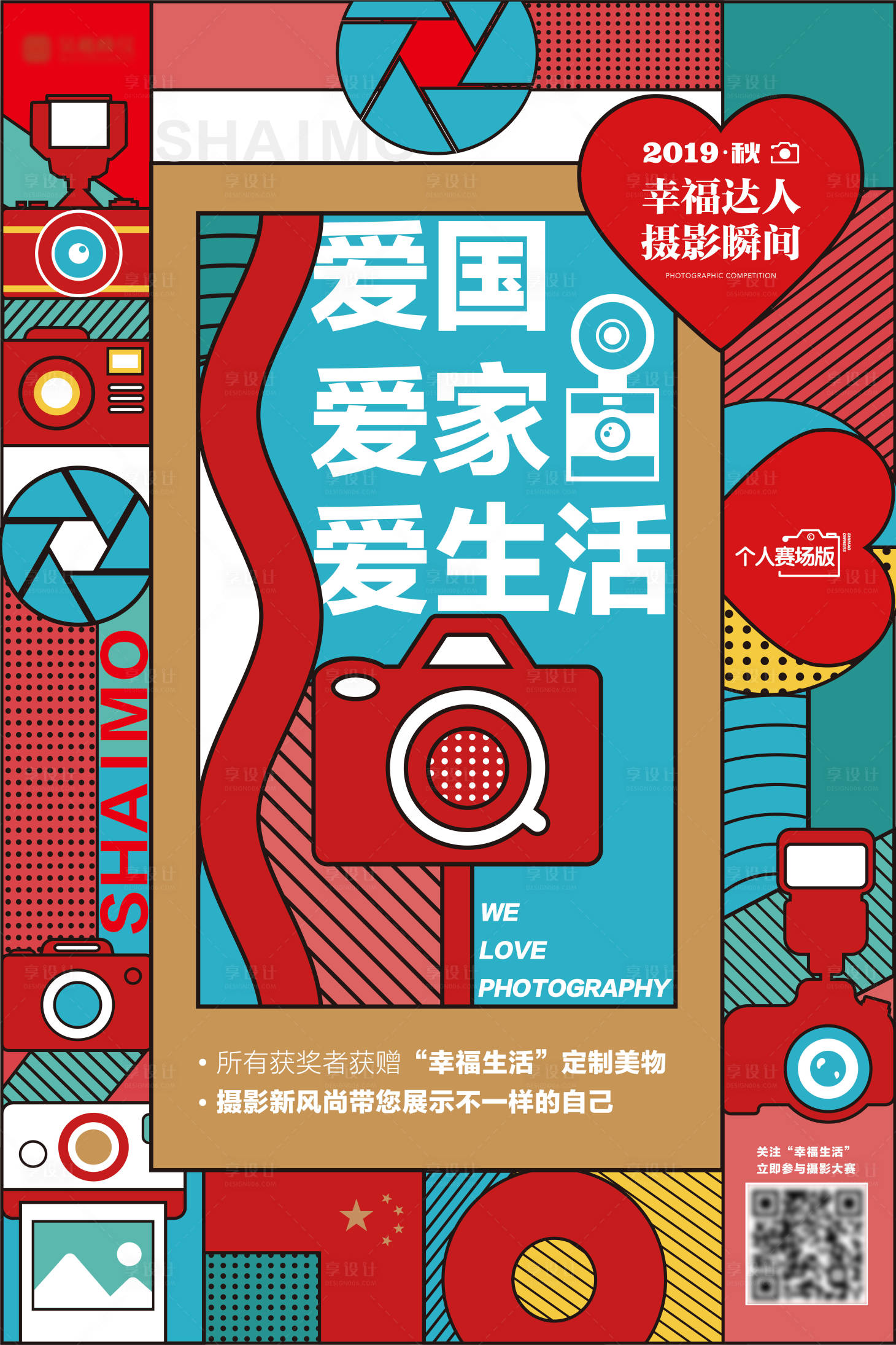源文件下載【享設計】搜索編號：72860002920494105【攝影海報】