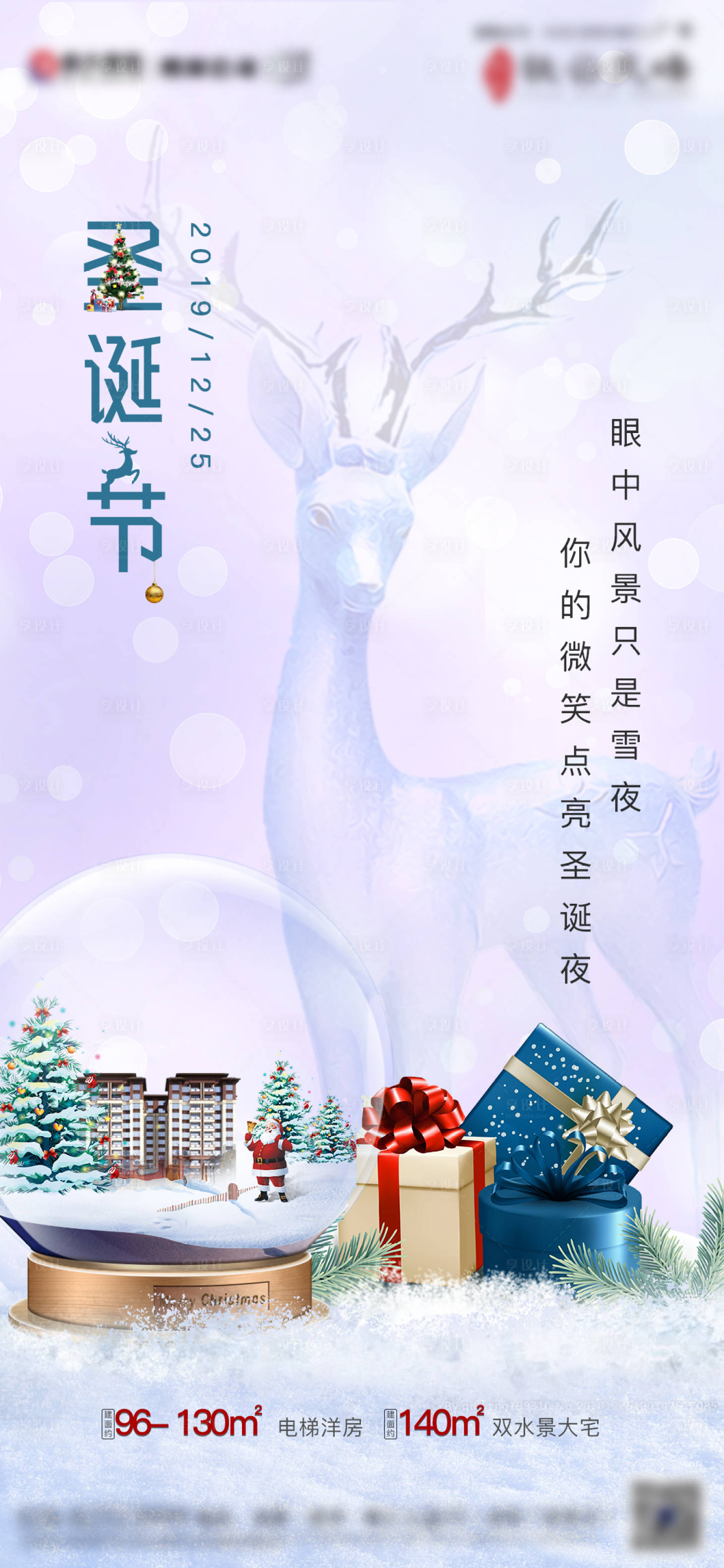 源文件下载【享设计】搜索编号：92220002765311137【房地产圣诞节海报】