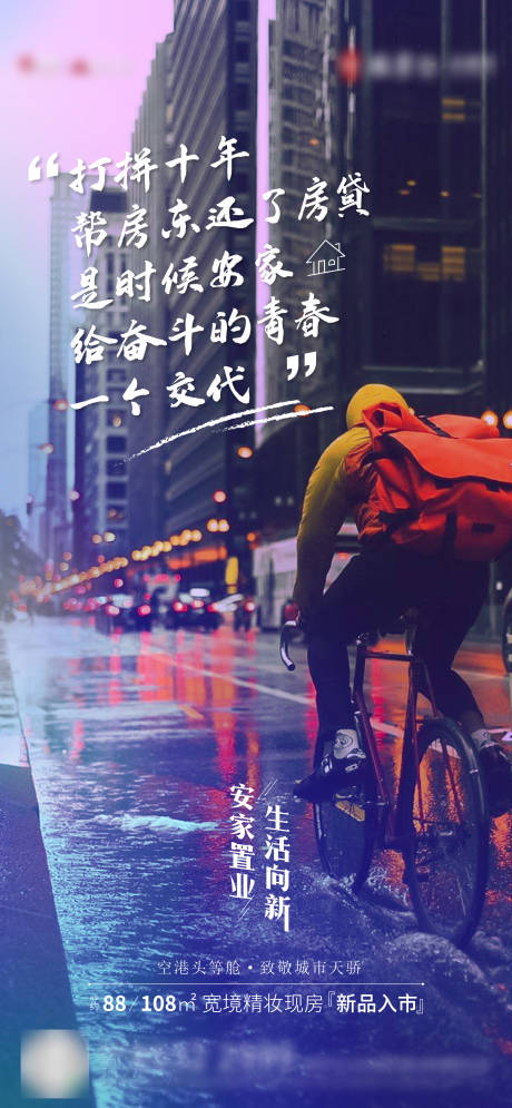 源文件下载【地产返乡置业海报】编号：77230002889492297