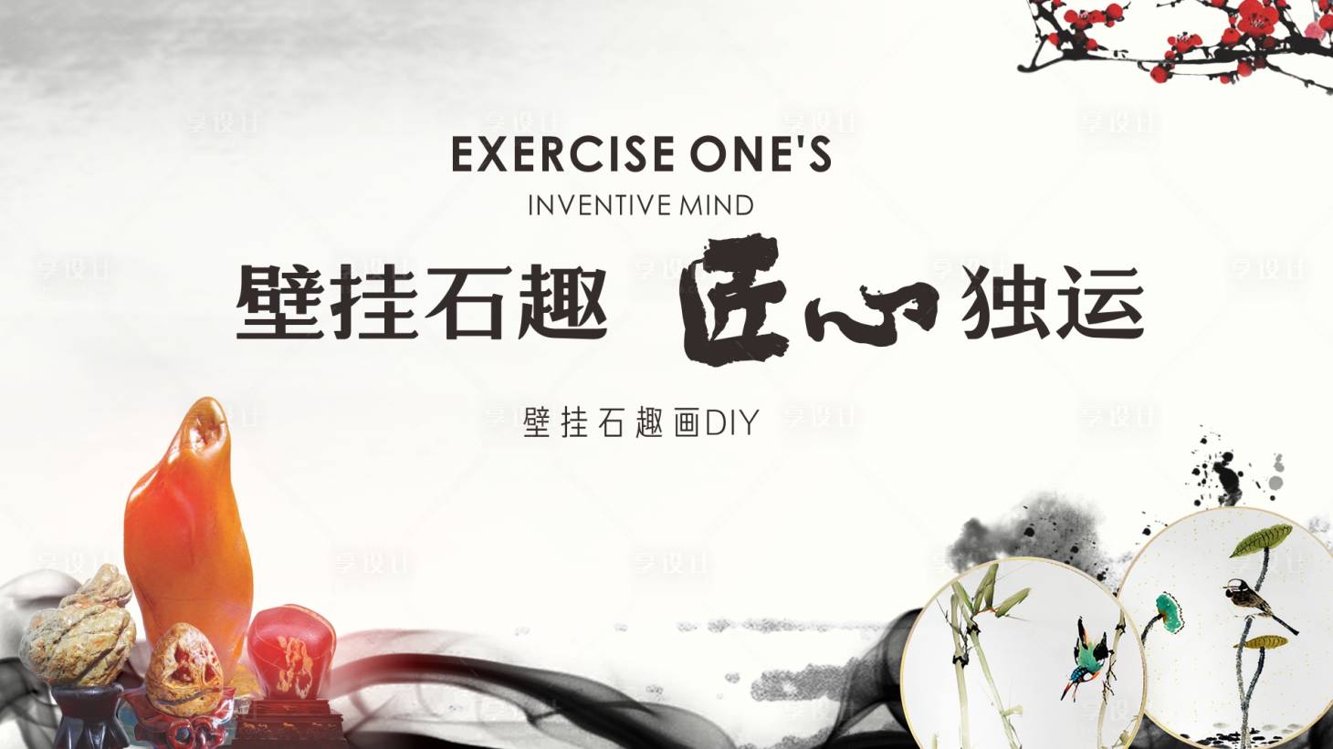 源文件下载【享设计】搜索编号：13070002906313372【壁挂石活动背景板】