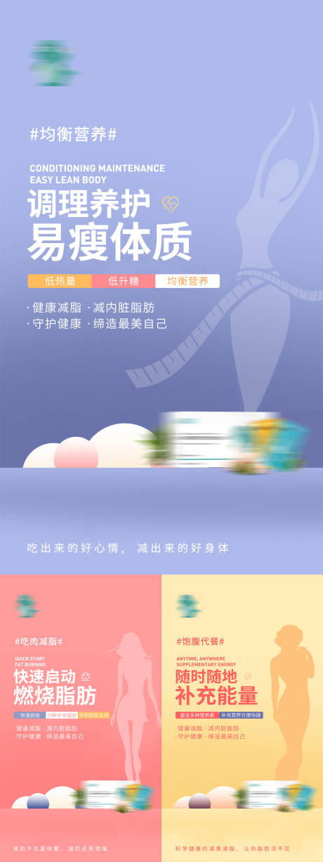源文件下載【享設計】搜索編號：19090002968804465【減肥產品海報】