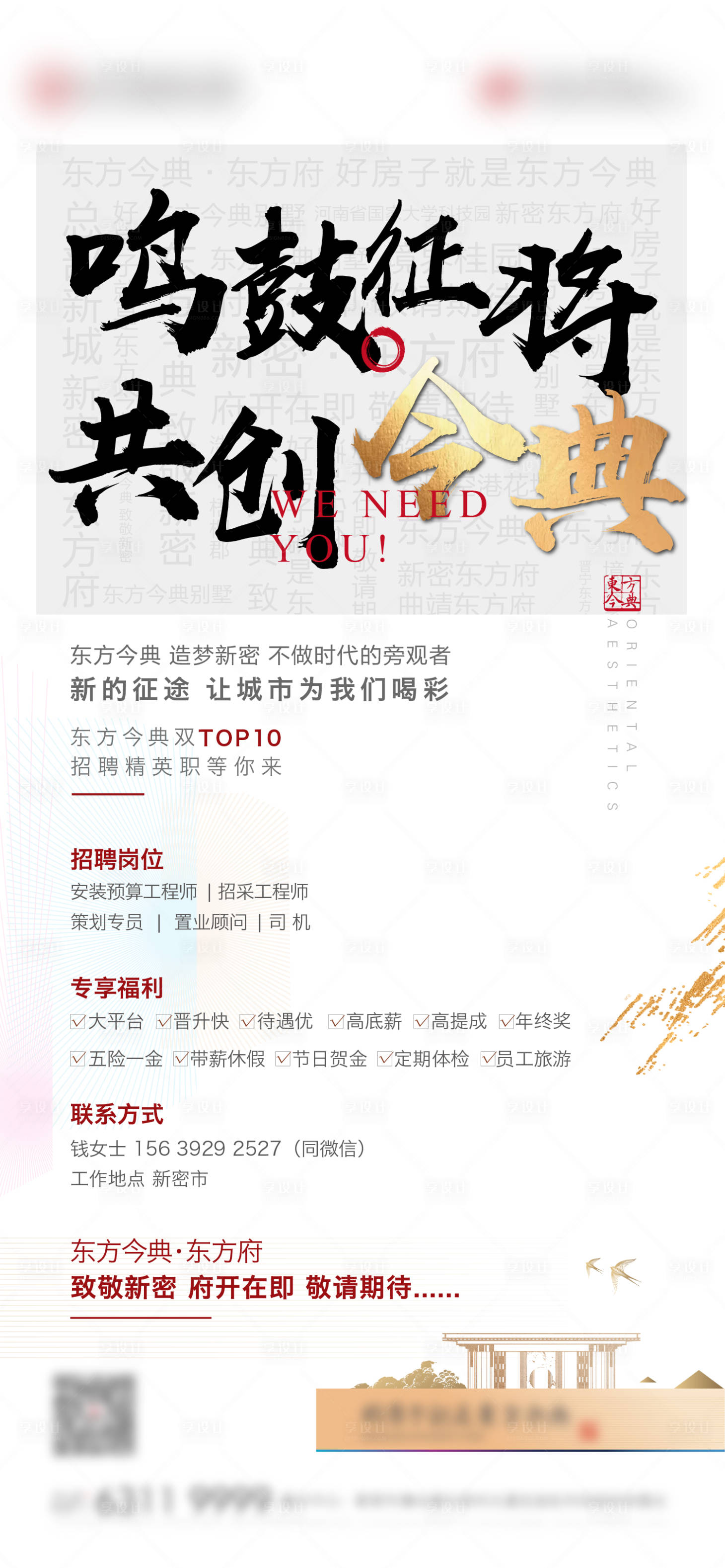 源文件下载【地产招聘海报 】编号：68090002904155877