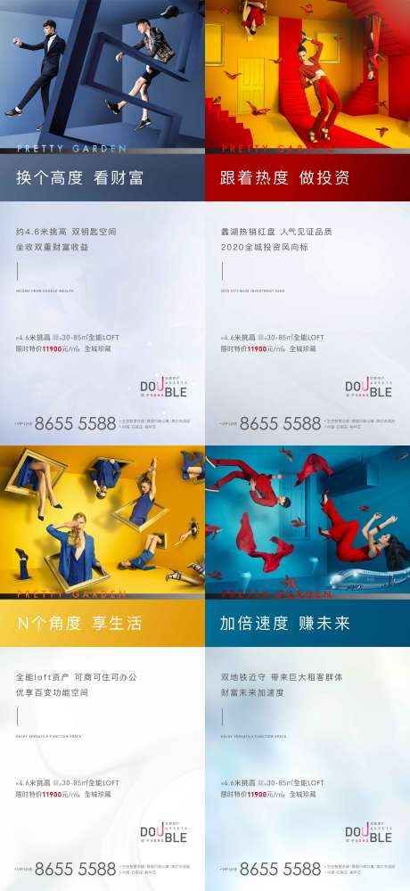 源文件下载【房地产公寓投资价值点系列海报】编号：21300002800467021