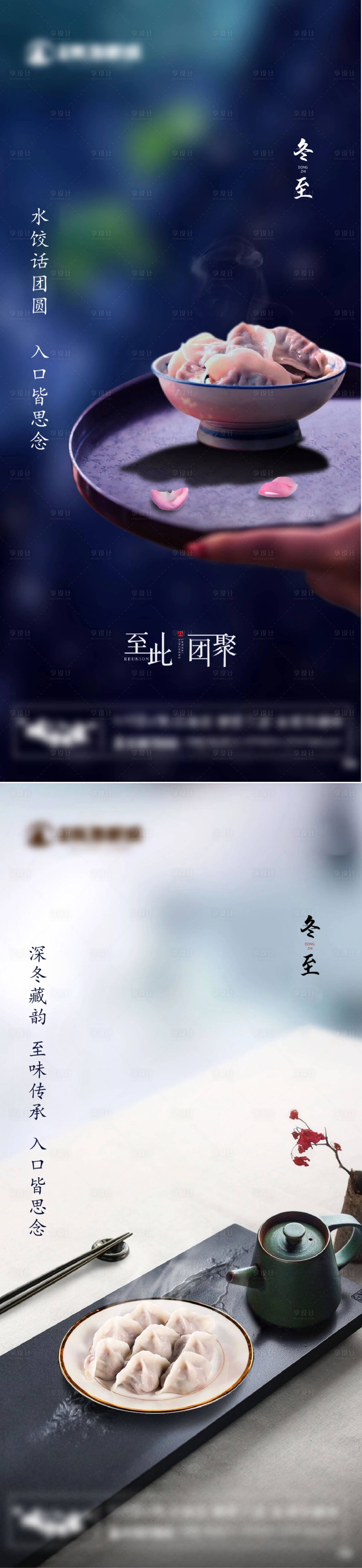 源文件下载【享设计】搜索编号：66090002868496042【地产冬至节气系列海报】