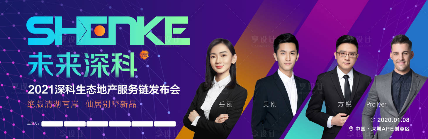 源文件下載【享設(shè)計】搜索編號：78000002799082014【房地產(chǎn)講師活動展板】