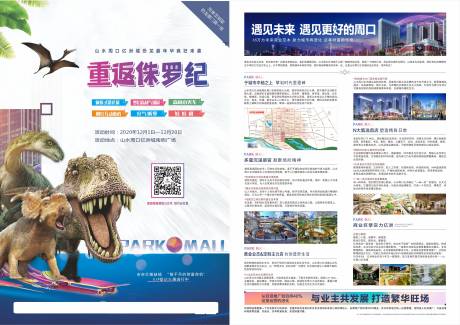 源文件下载【恐龙活动宣传】编号：49350002825293009