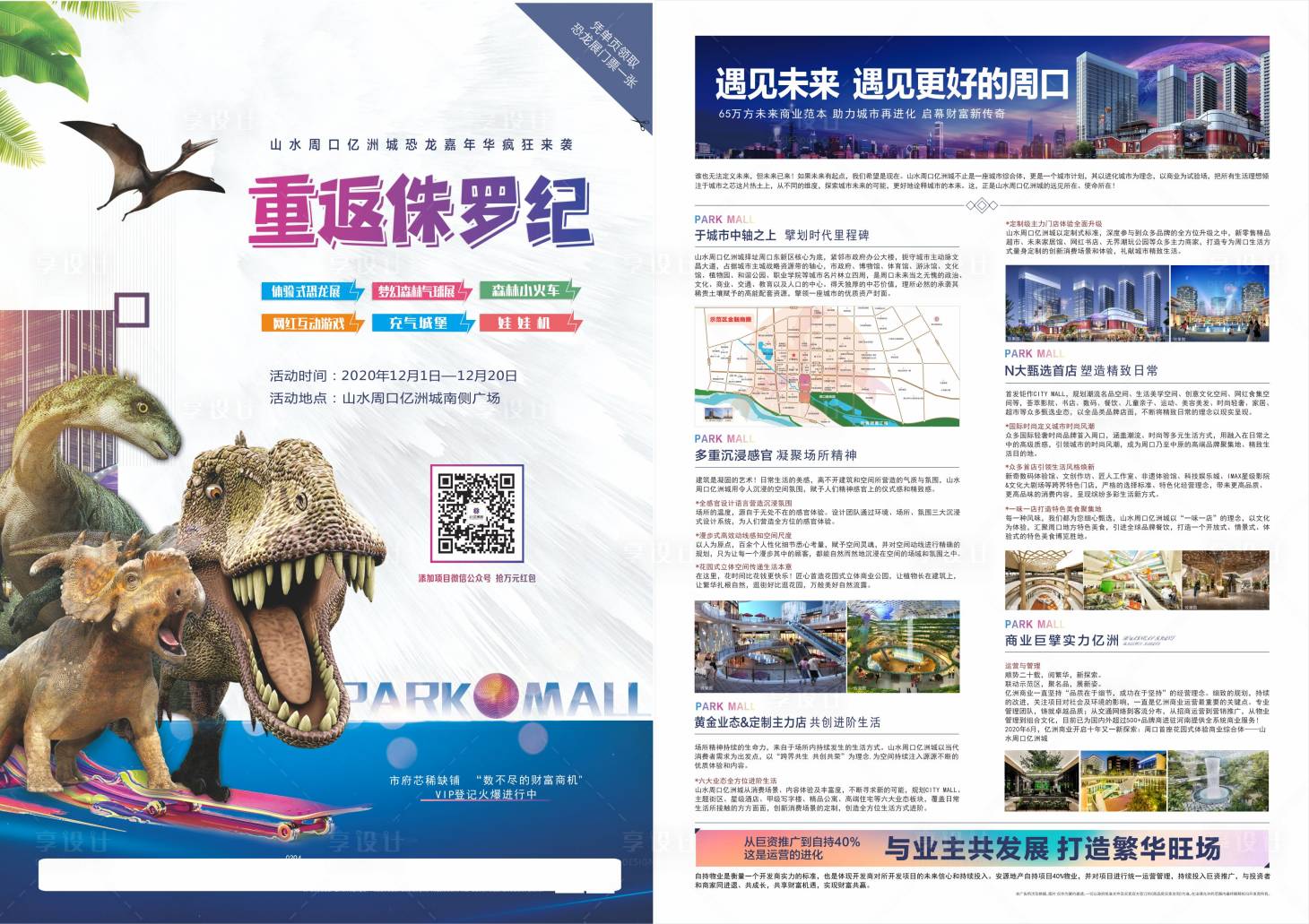 源文件下载【享设计】搜索编号：49350002825293009【恐龙活动宣传】